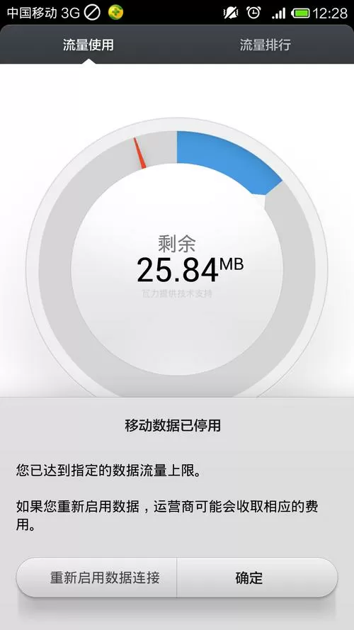 手机数据流量总是闪退