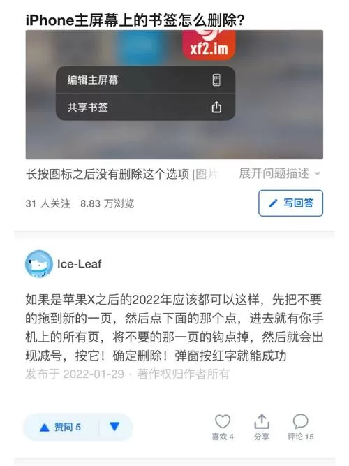 主屏幕书签怎么删除