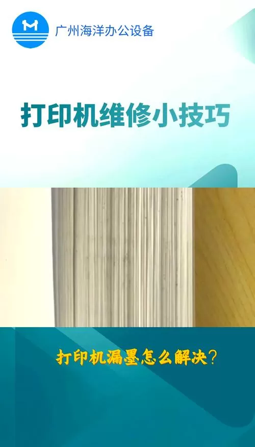 打印机漏墨怎么处理