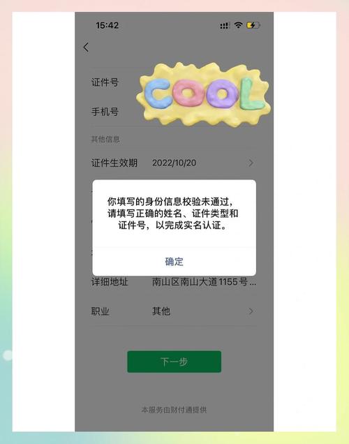 修改实名认证不符合变更条件