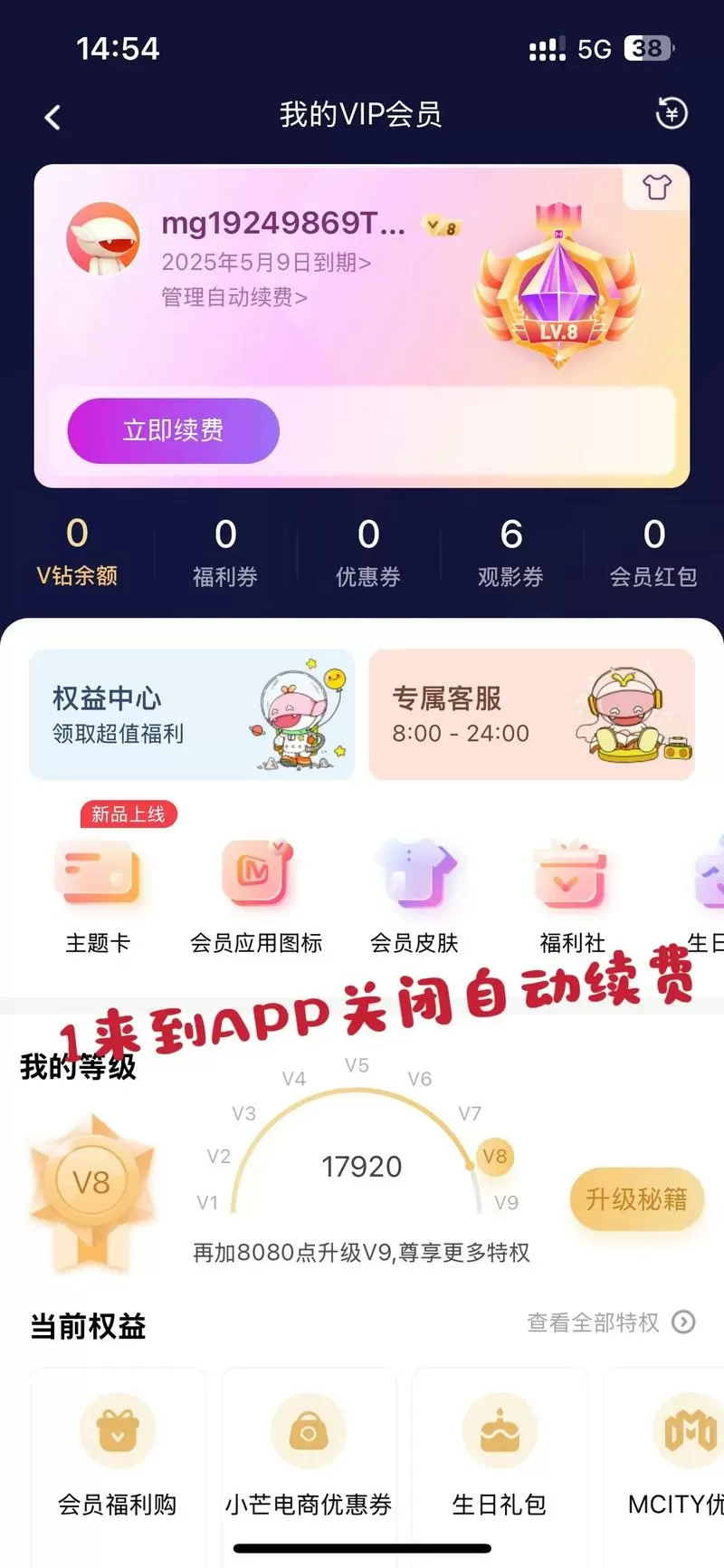 如何取消积分商城的积分会员截图