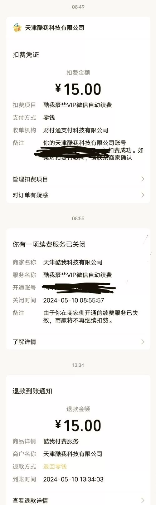 酷我如何退款截图
