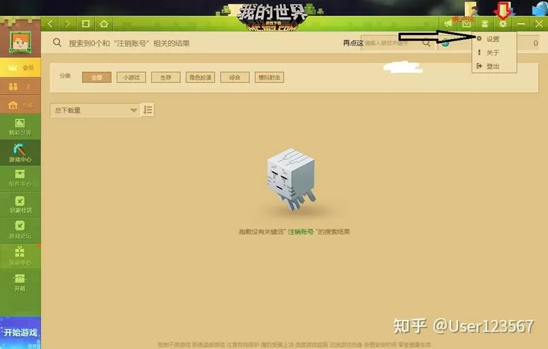 我的世界国际版中注销账号的流程