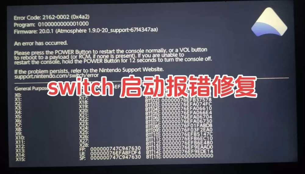 破解ns黑屏无法开机截图