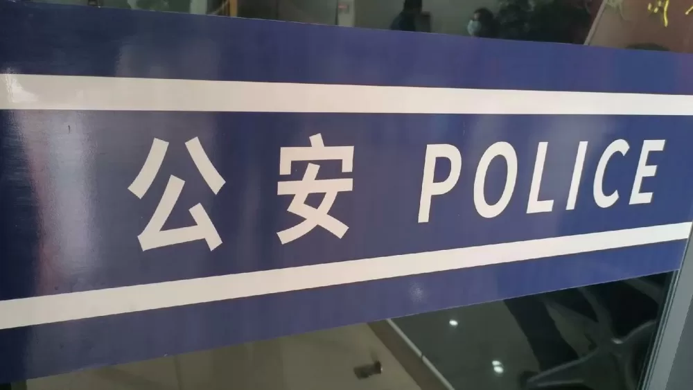 派出所关7天什么原因