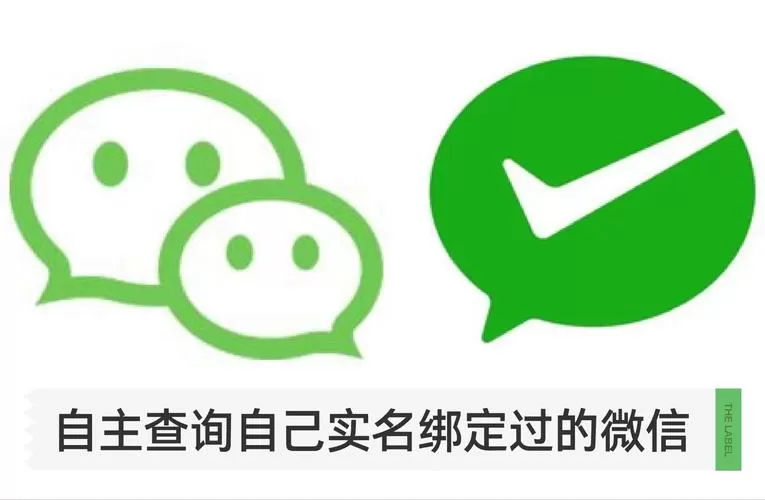 本人名下微信账号查询