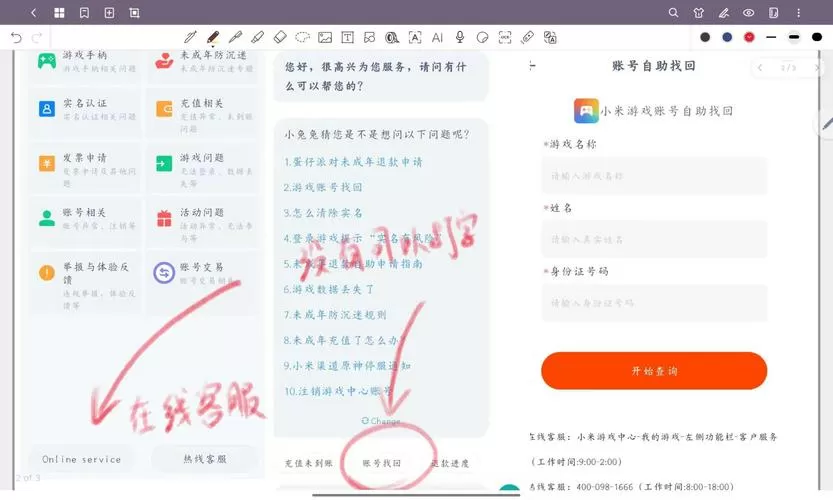 小米账号如何找回