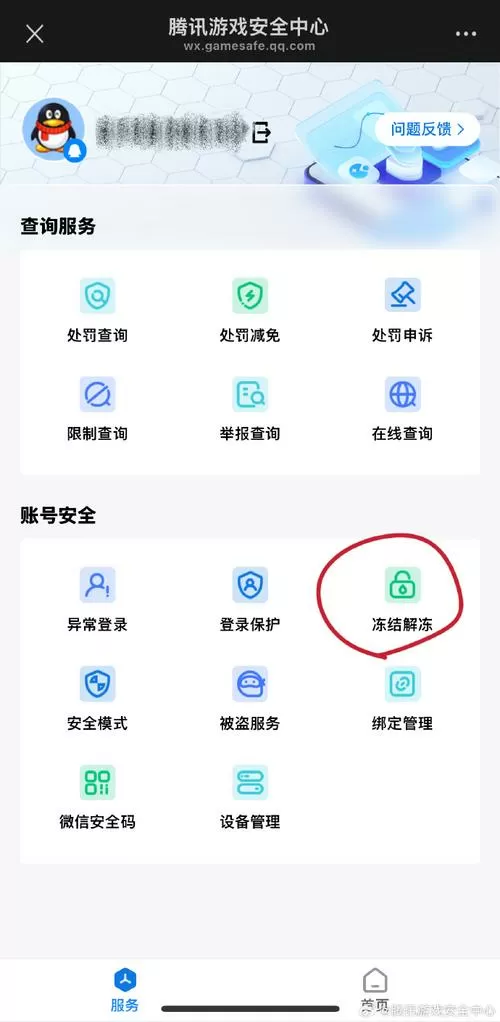 腾讯家庭守护怎么解除时间限制设置