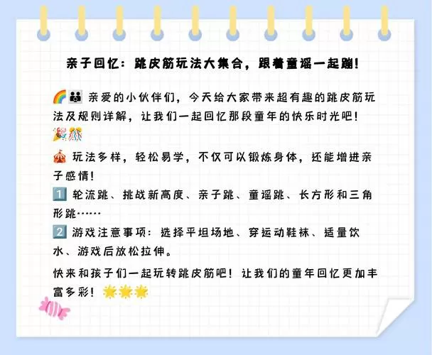 跳皮筋的游戏规则是什么?