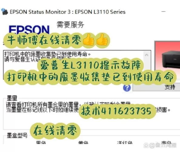 epson提示废墨收集垫已到使用寿命