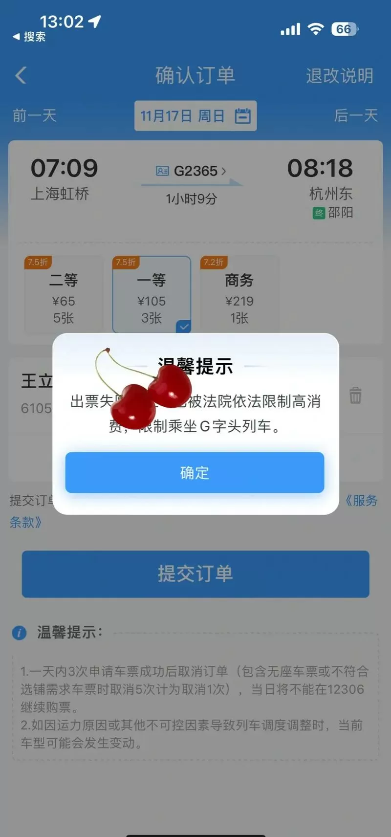 高铁被限制高消费怎么才能去掉