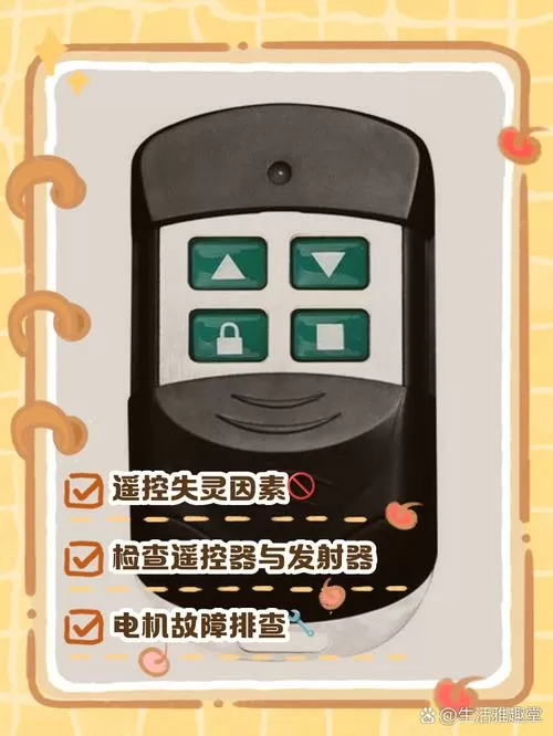 卷闸门遥控器按了没反应怎么办截图