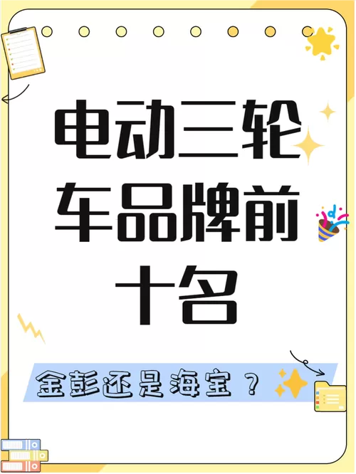 电动三轮车质量排行榜