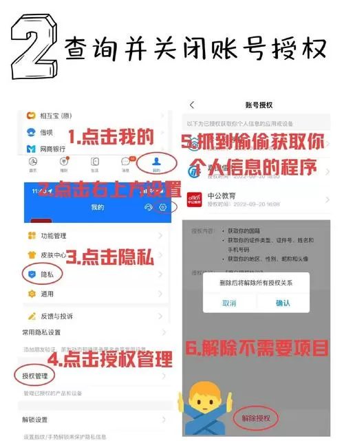 支付宝怎么解除账号授权