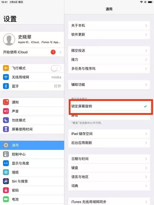 ipad不能自动旋转屏幕