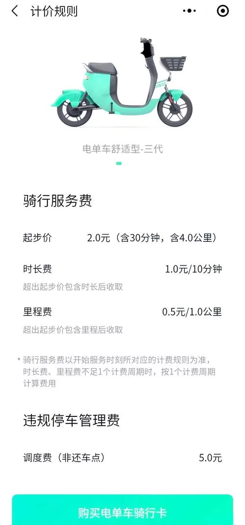 滴滴青桔共享电动车收费标准