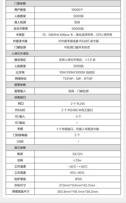 海康可视对讲说明书