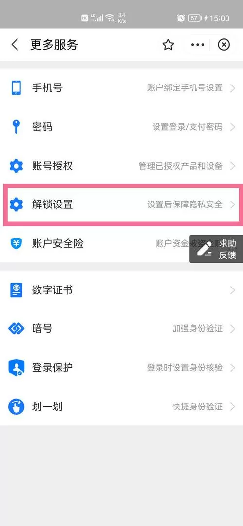 支付宝怎么设置指纹解锁开启
