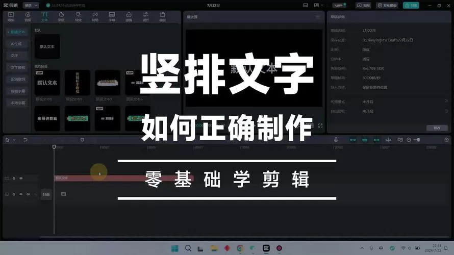 剪映字幕怎么竖起来