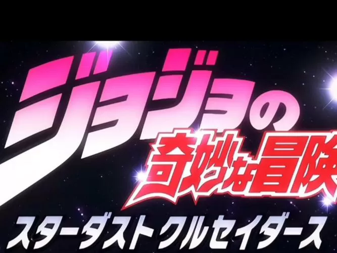 jojo奇妙冒险:星尘斗士截图