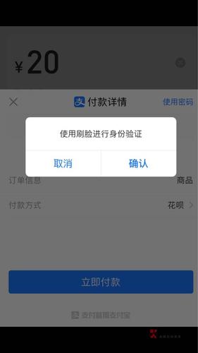 支付宝跳过刷脸登录