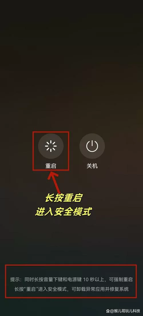 华为手机出现安全模式