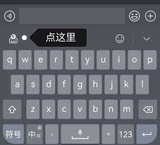 华为切换输入法