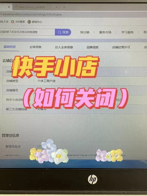 快手小店怎么关闭店铺截图