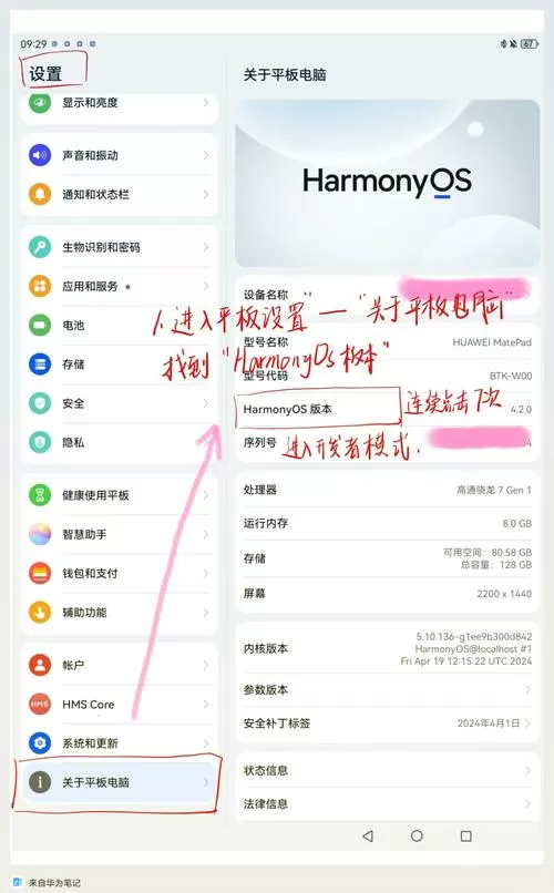 华为手写笔怎么和平板配对