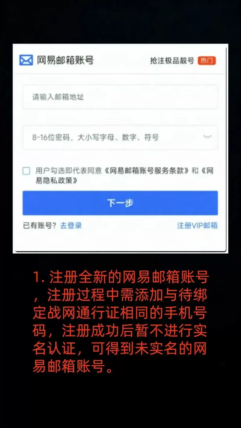 怎么查自己的网易通行证截图