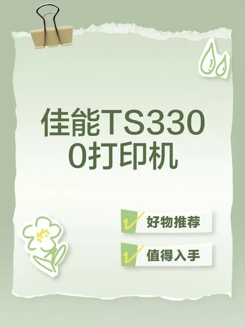 佳能TS3400默认密码