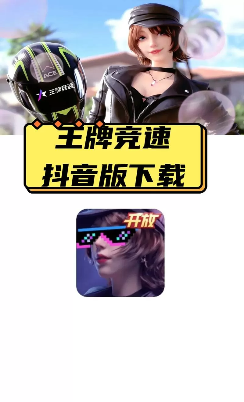王牌竞速oppo渠道服下载