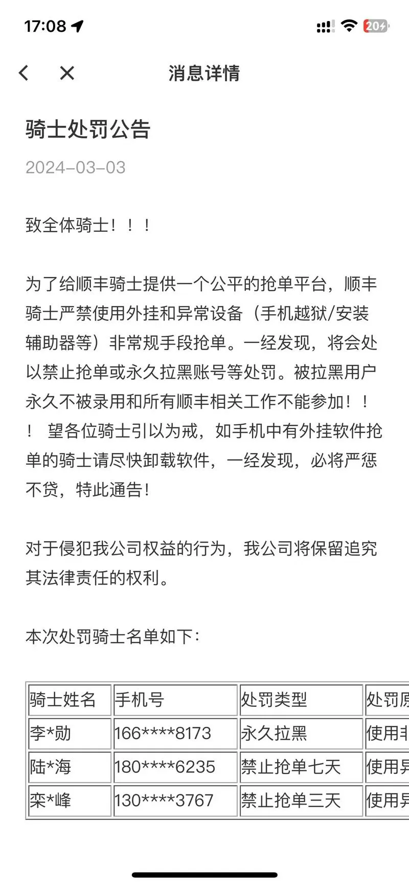 顺丰账号被别人登录会有什么风险