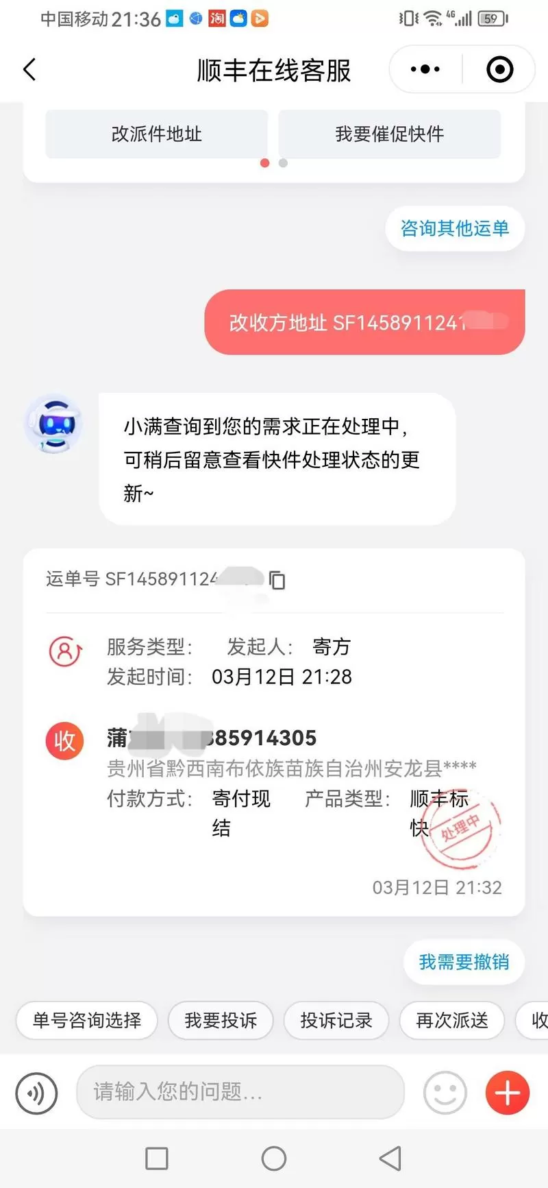 顺丰在途中的快递可以改地址吗
