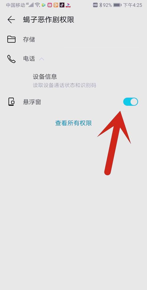 来电悬浮窗怎么关闭