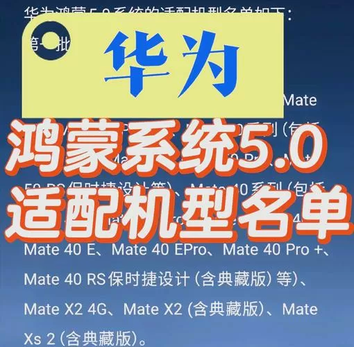 鸿蒙5.0适配机型名单