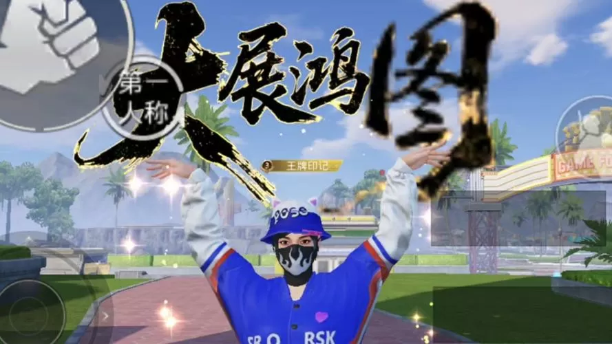 和平精英跳舞怎么设置