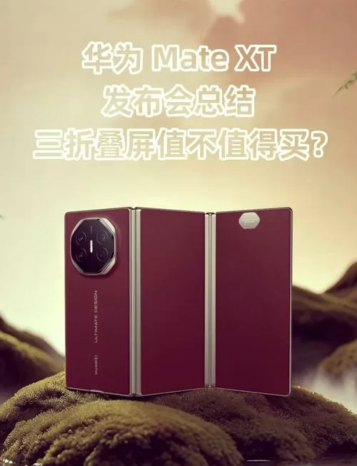 华为三折叠一般寿命几年
