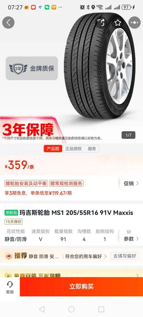 途虎轮胎尺寸计算器游戏截图