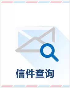 信访查询