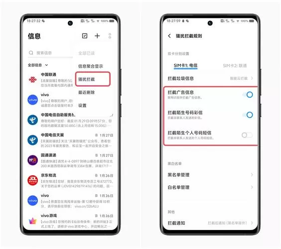 vivo手机短信拦截在哪里设置方法截图