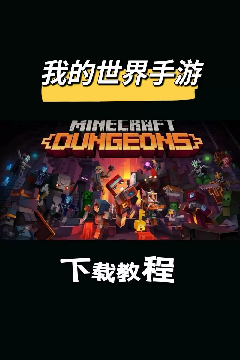我的世界端游下载教程