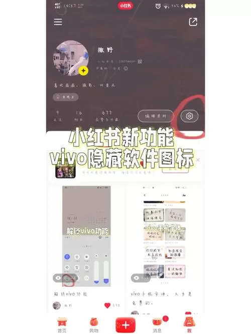 小红书下面的字怎么隐藏截图