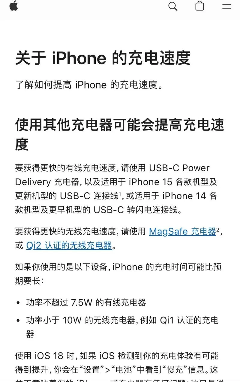 系统更新后充电变慢怎么办