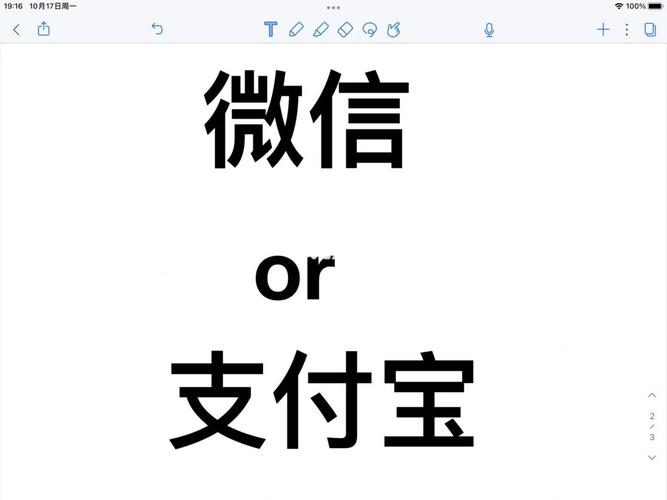 微信还是支付宝