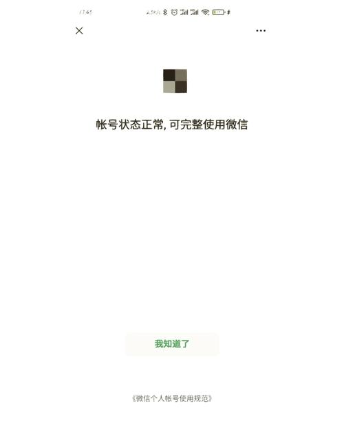 微信登录过的app 解除