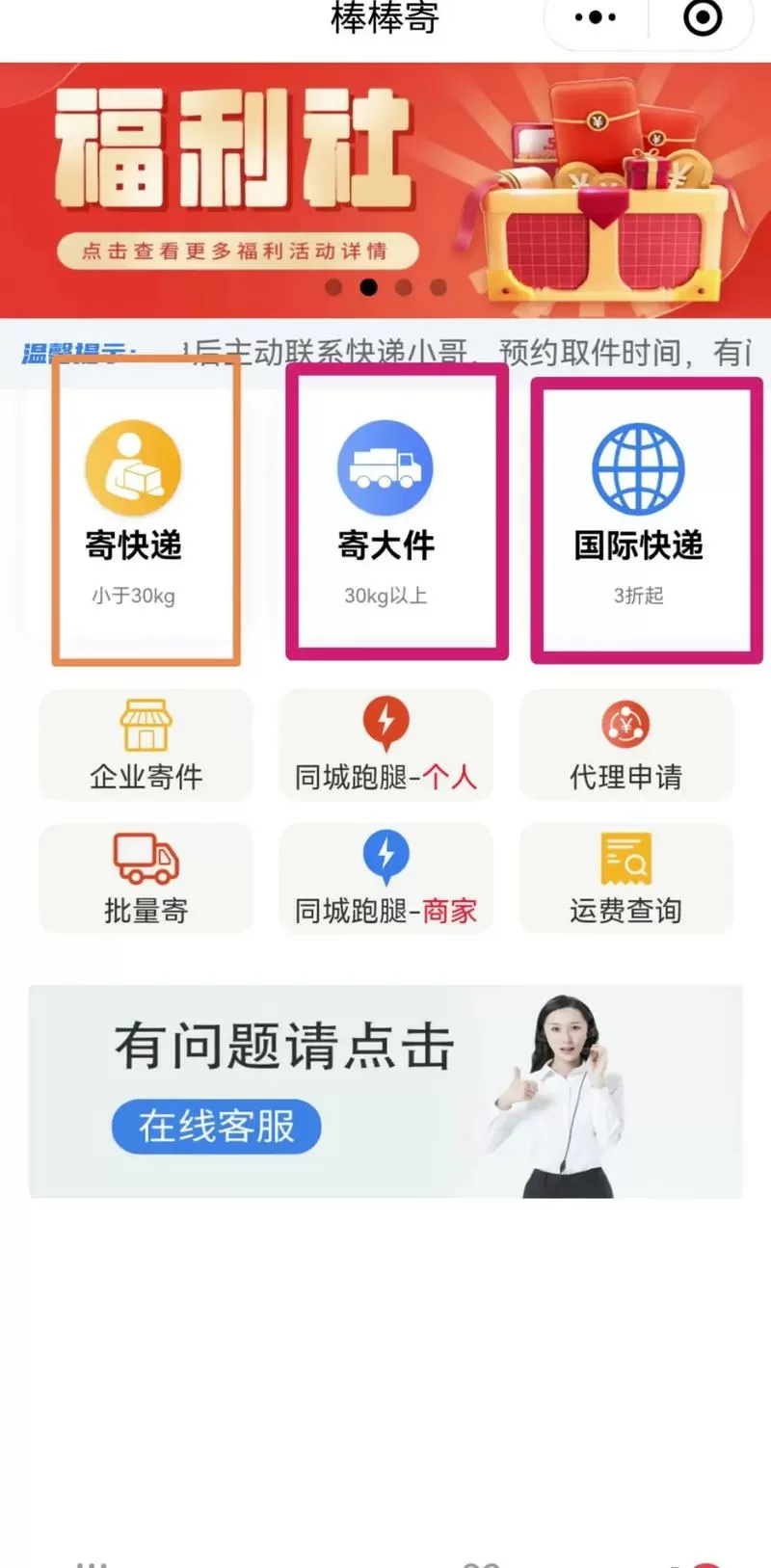 微信寄快递怎么下单