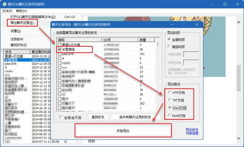 怎么把qq好友全部导出