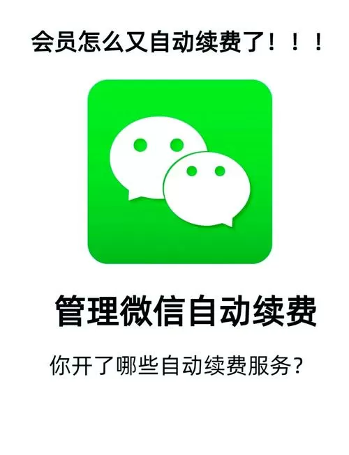 查看自动续费