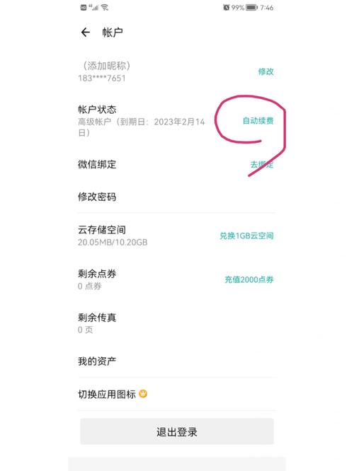 怎么关闭全能扫描王自动续费功能